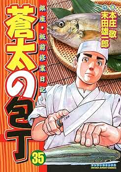 【中古】 蒼太の包丁傑作選　京料理の天才、見参/実業之日本社/本庄敬 楽天市場】蒼太の包丁 中古の通販
